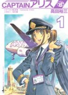 Captain Alice