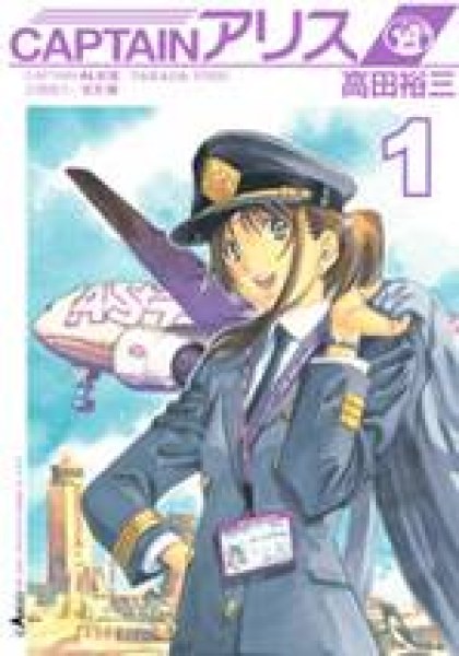Captain Alice