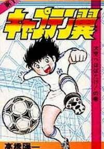 Captain Tsubasa