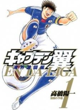 Captain Tsubasa International Overseas Games En La Liga