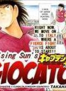 Captain Tsubasa Kaigai - Gekitouhen in Calcio