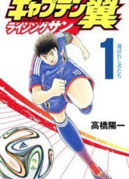 Captain Tsubasa - Rising Sun