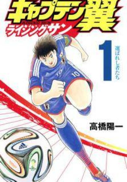 Captain Tsubasa - Rising Sun