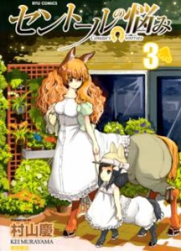 Centaur's Worries