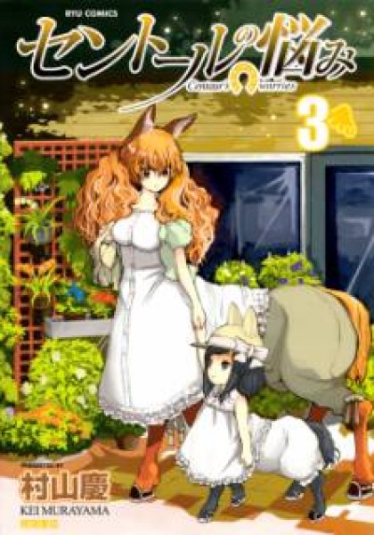 Centaur's Worries