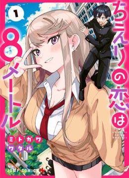 Chieri no Koi wa 8 Meter