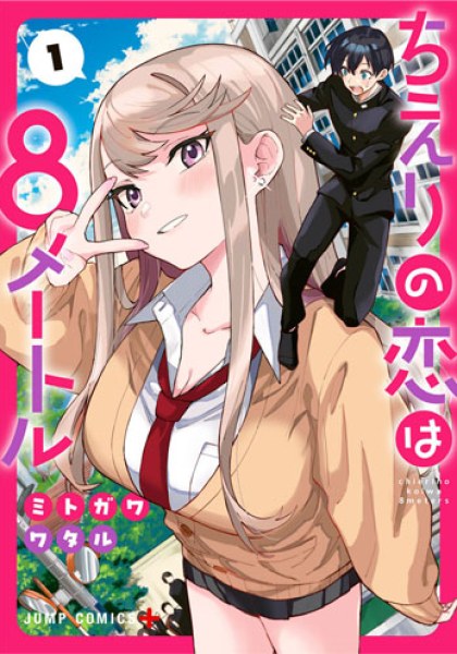 Chieri no Koi wa 8 Meter