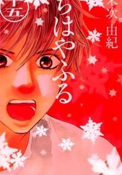 Chihayafuru