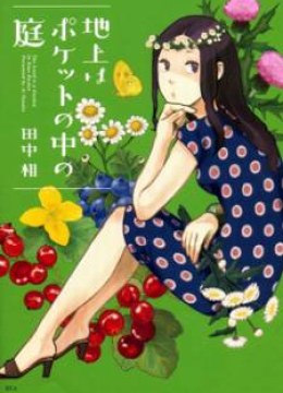 Chijou wa Pocket no Naka no Niwa