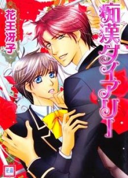 Chikan Diary