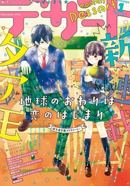 Chikyuu no Owari wa Koi no Hajimari