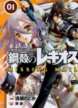Chrome Shelled Regios - Missing Mail