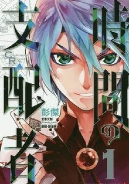 Chronos Ruler