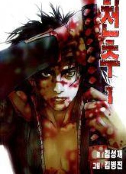 ChunChu
