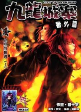 City of Darkness Side Story