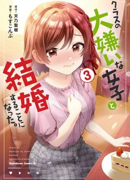 Class no Daikirai na Joshi to Kekkon Suru Koto ni Natta