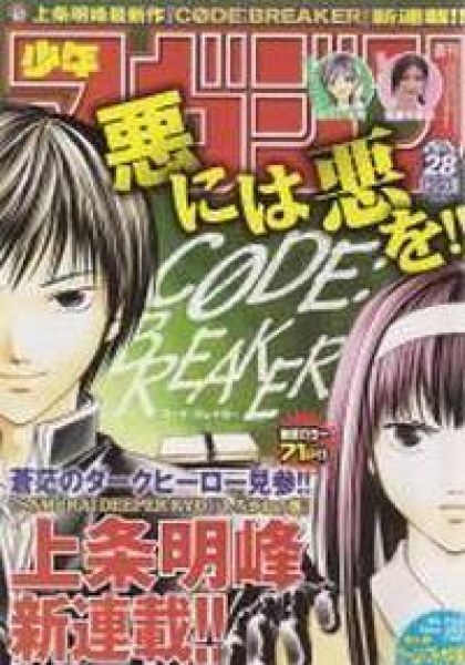 Code Breaker