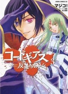 Code Geass - Lelouch of the Rebellion