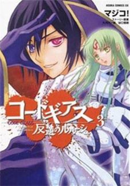 Code Geass - Lelouch of the Rebellion