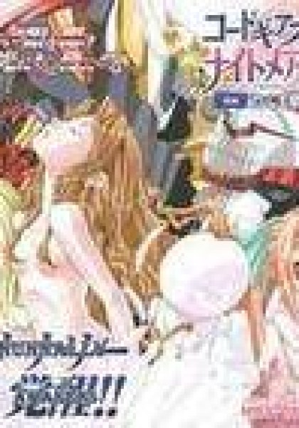 Code Geass - Nightmare of Nunnally