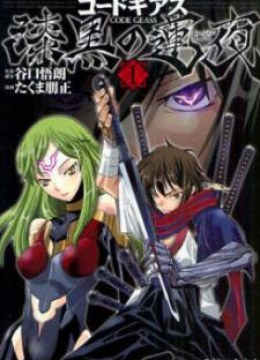 Code Geass: Shikkoku no Renya