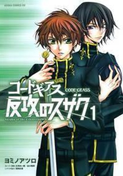 Code Geass - Suzaku of the Counterattack