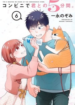 Combini de Kimi to no 5 fun kan