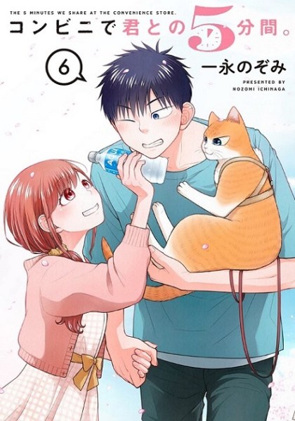 Combini de Kimi to no 5 fun kan