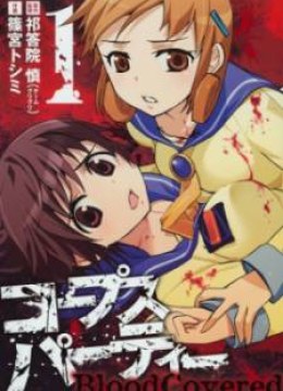 Corpse Party Blood Covered