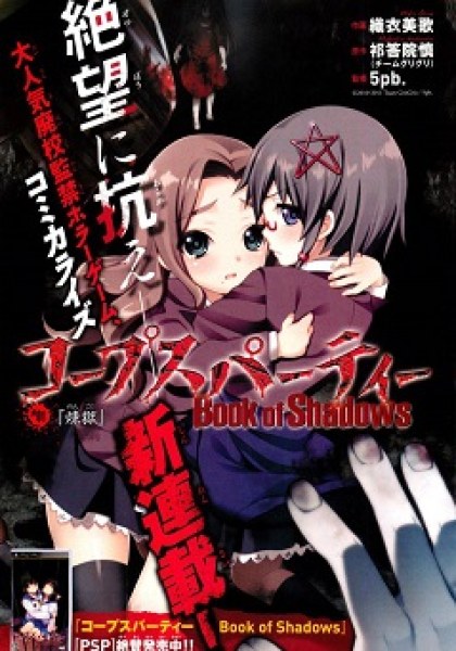 Corpse Party: Book of Shadows