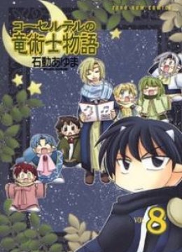 Corseltel no Ryuujitsushi Monogatari