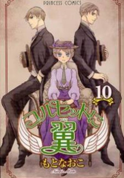 Corset ni Tsubasa