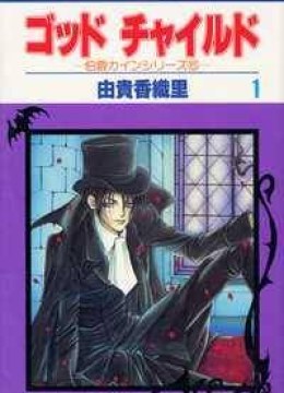 Count Cain - GodChild
