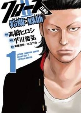 Crows Zero II - Suzuran x Houen