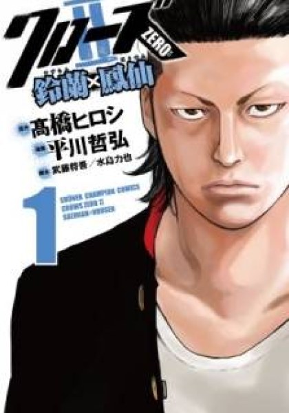 Crows Zero II - Suzuran x Houen