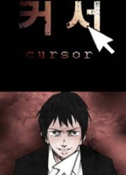 Cursor
