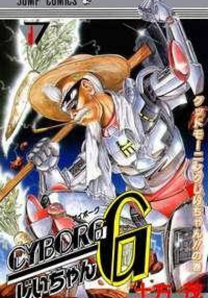 Cyborg Grandpa-G