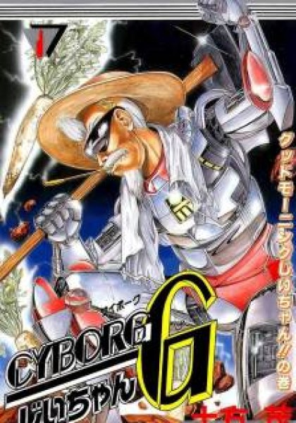 Cyborg Jiichan G