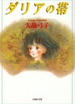 Dahlia no Obi