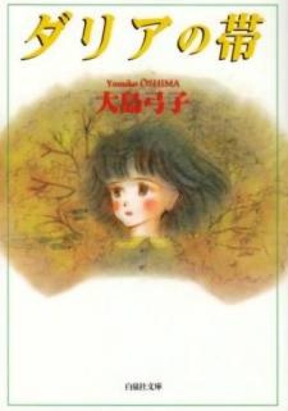 Dahlia no Obi