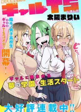 Danshi Koukousei Dakedo Gal ni TS shimashita
