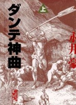 Dante s Divine Comedy