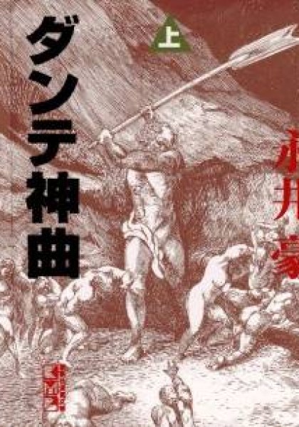 Dante s Divine Comedy