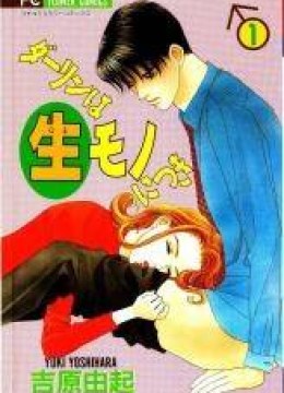 Darling wa Namamono ni Tsuki