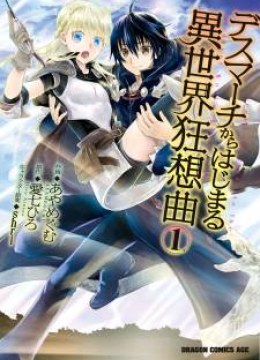 Death March kara Hajimaru Isekai Kyousoukyoku