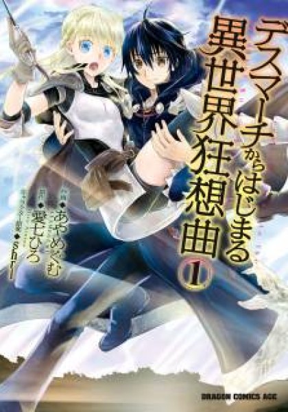 Death March kara Hajimaru Isekai Kyousoukyoku
