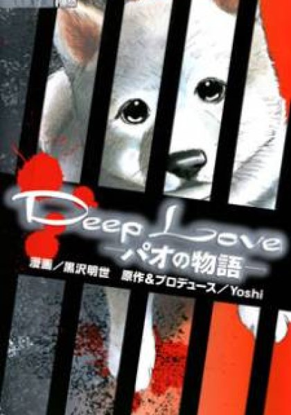 Deep Love - Pao no Monogatari