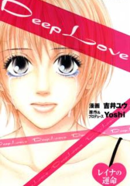 Deep Love - Reina no Unmei