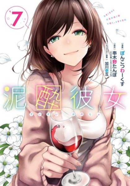 Deisui Kanojo