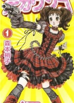 Deka Wanko